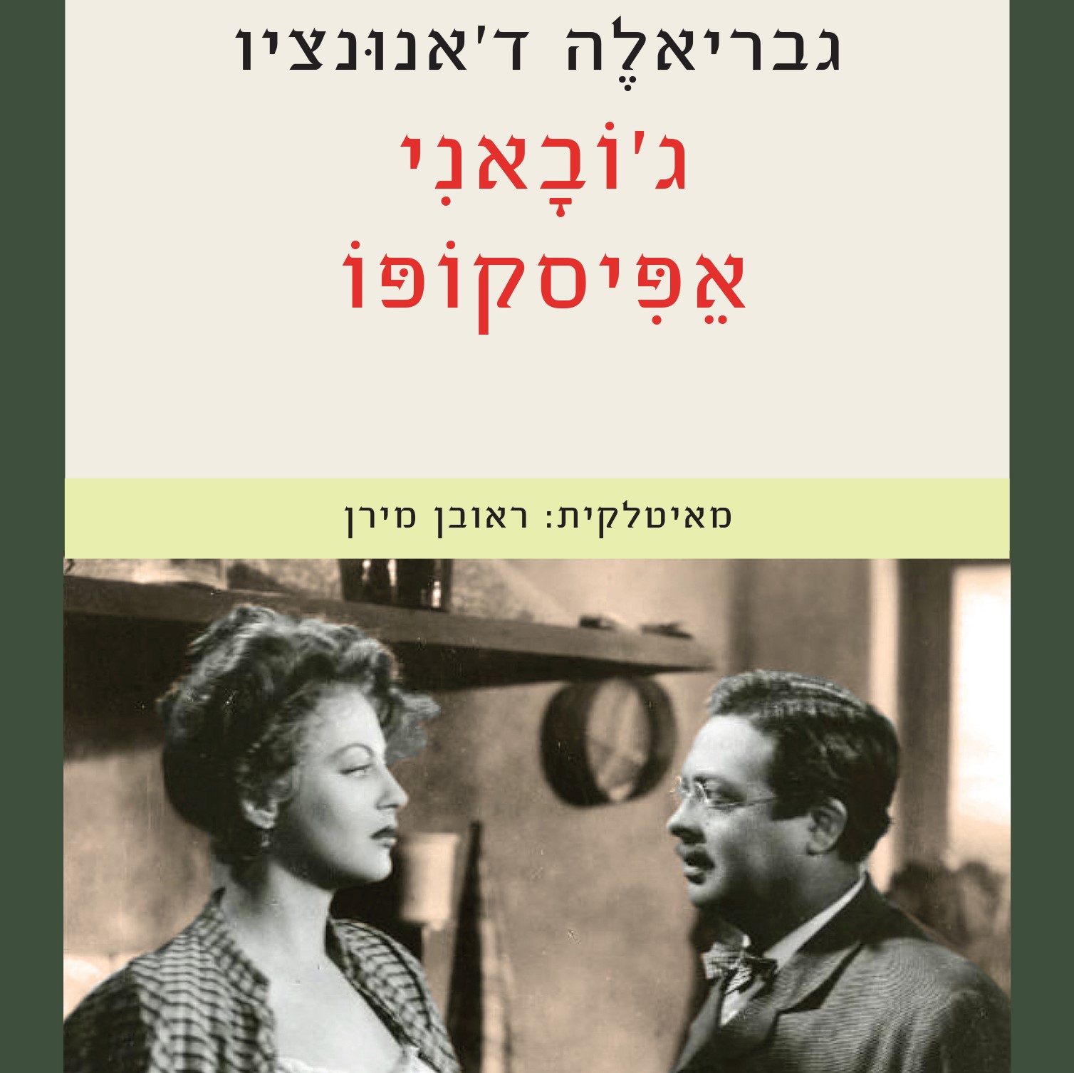 ג'ובאני אפיסקופו
