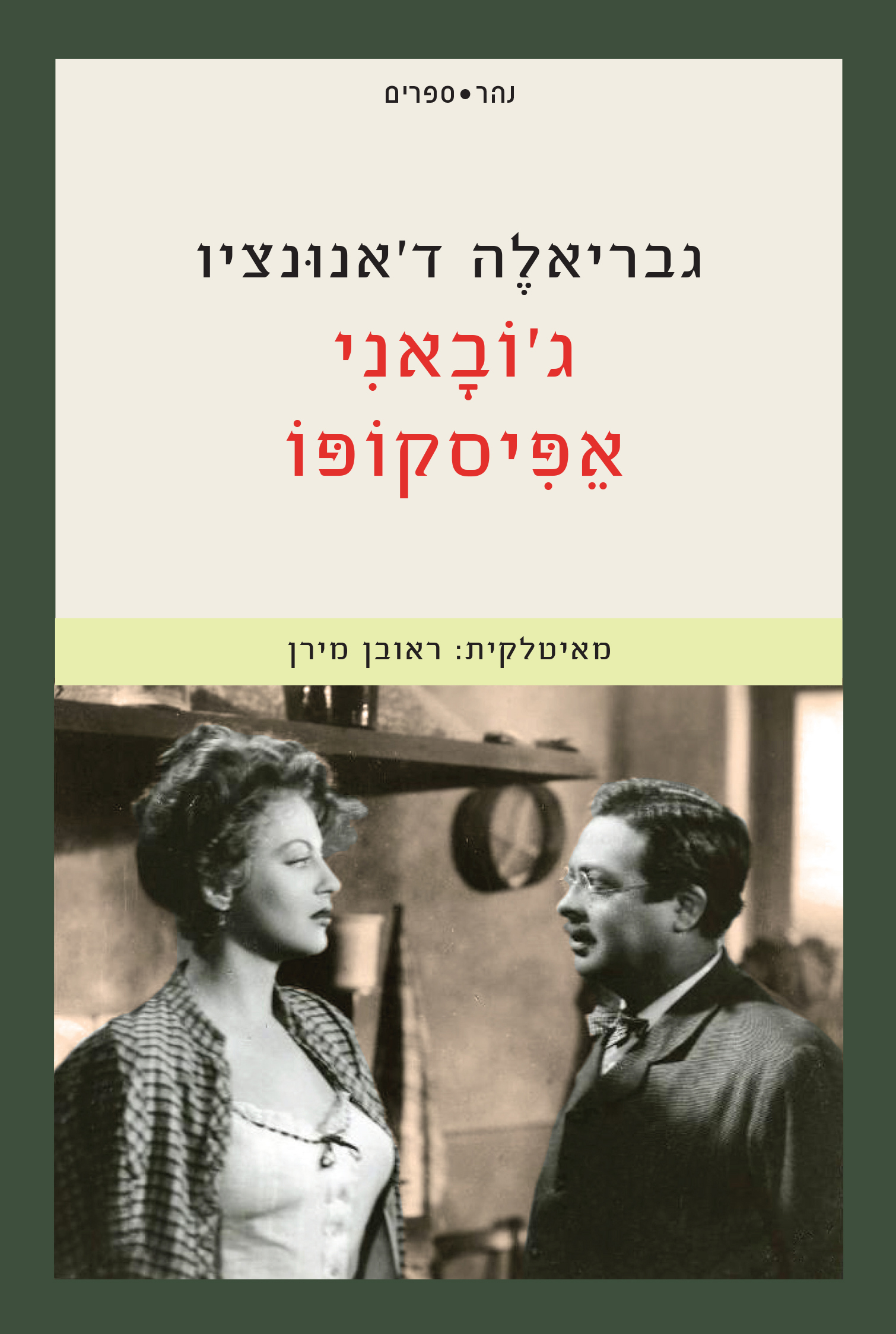 ג'ובאני אפיסקופו