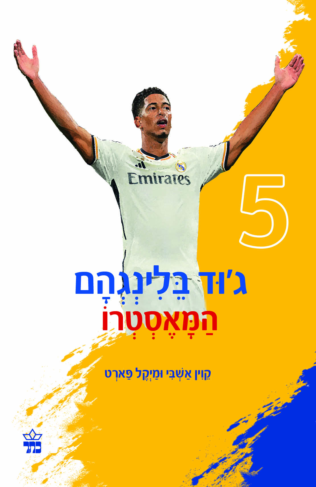ג'וד בלינגהאם – המאסטרו