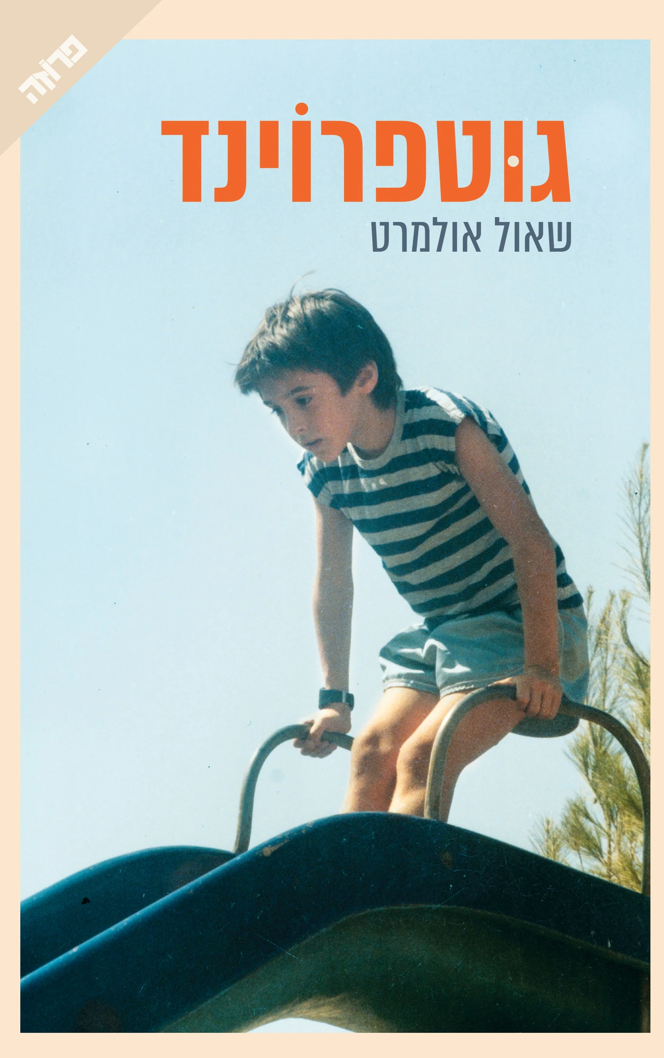 גוטפרוינד