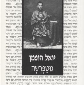גוטפרשה
