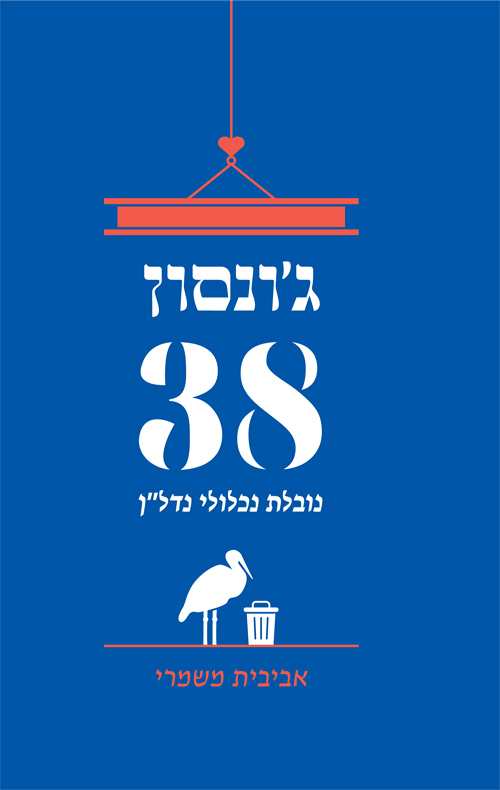 ג'ונסון 38
