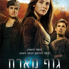גוף מארח