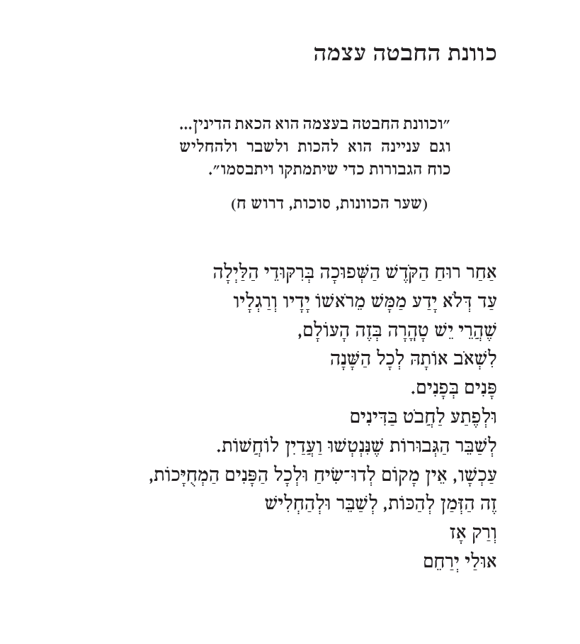 גוף שנתת בי