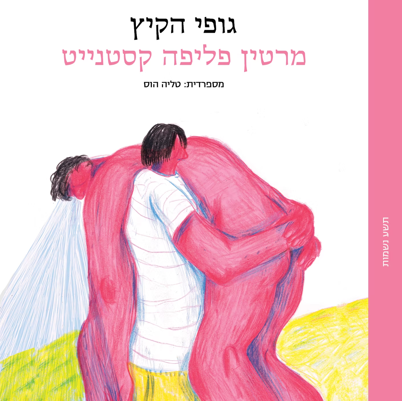 גופי הקיץ