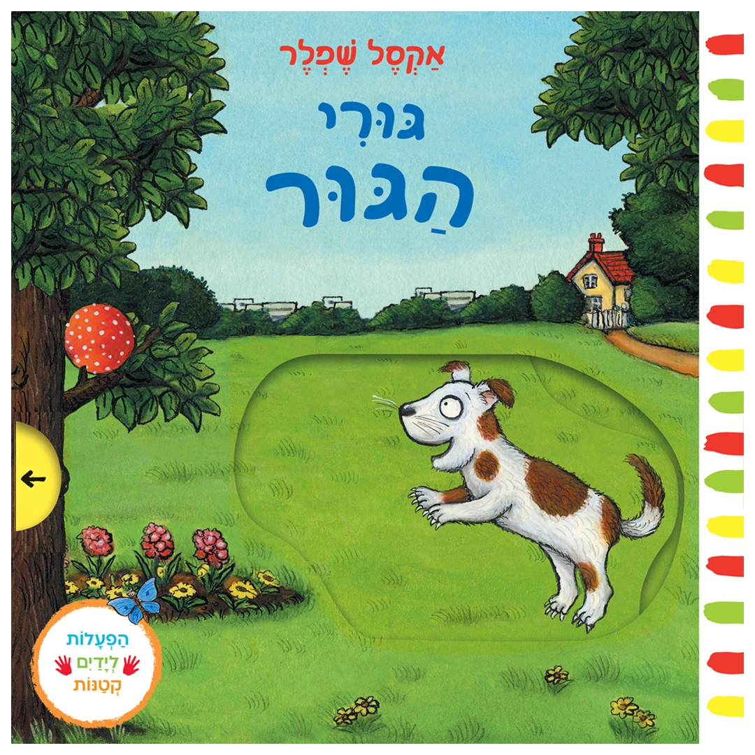 גורי הגור - קרטון
