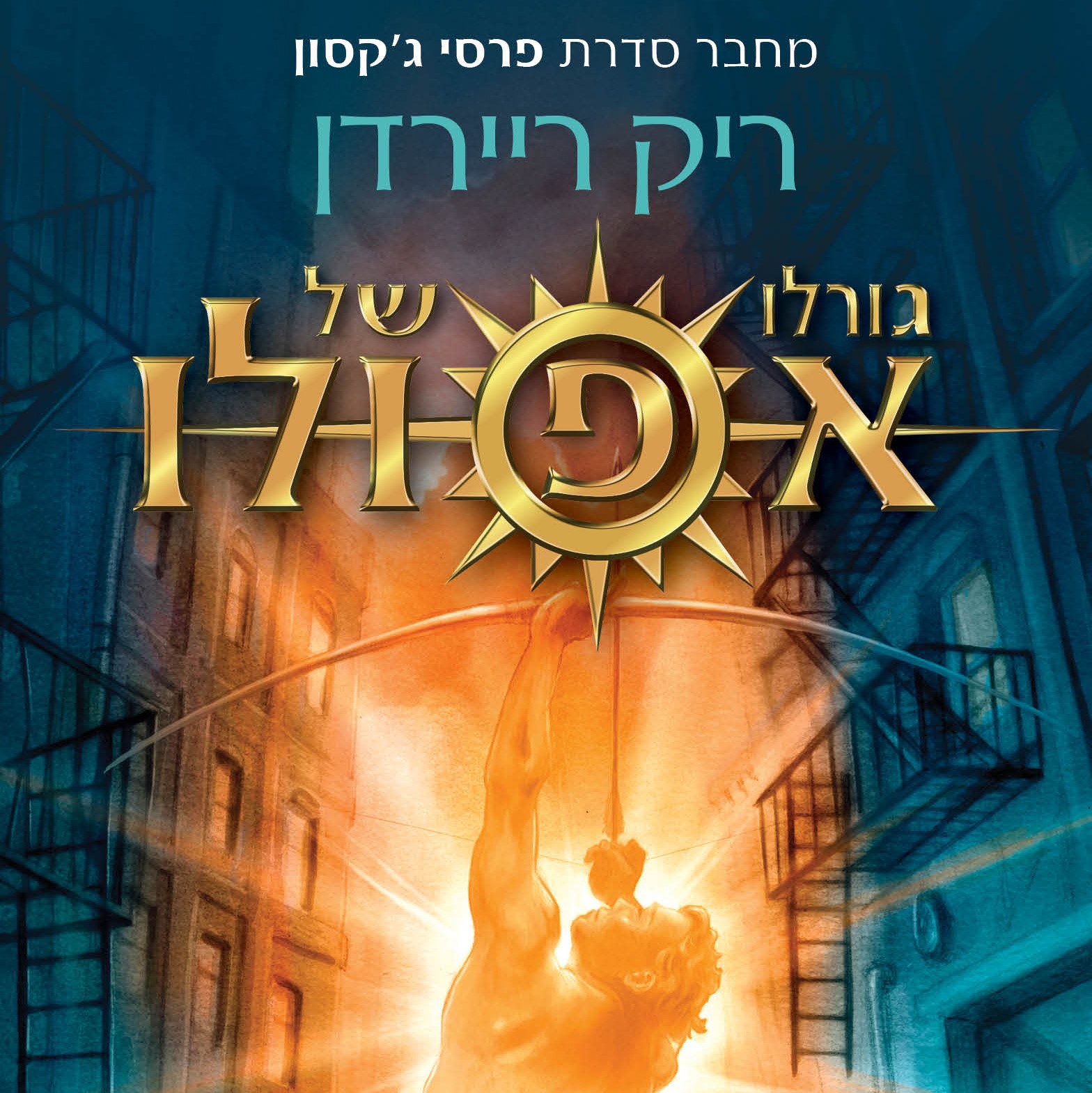גורלו של אפולו 1 האורקל הנסתר