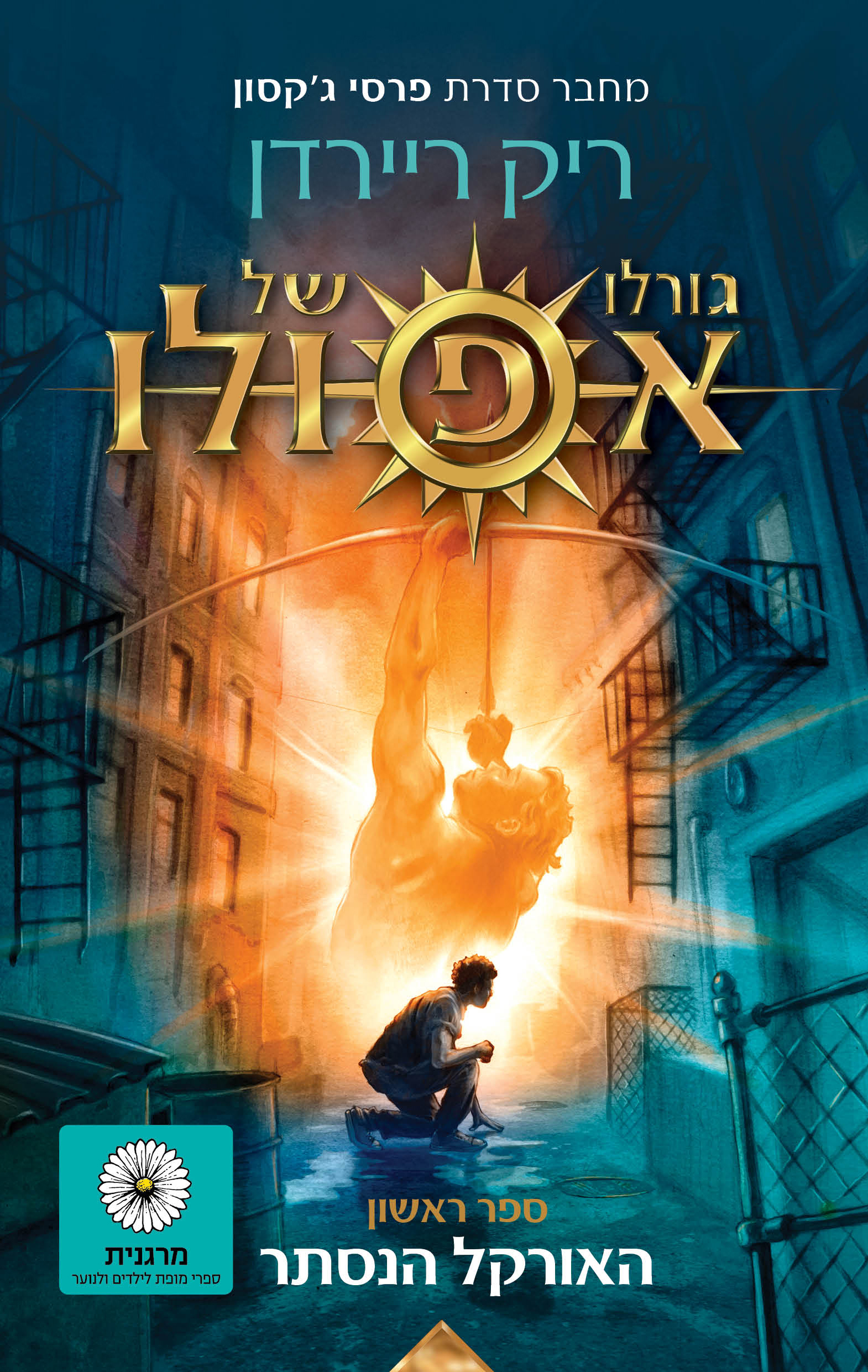 גורלו של אפולו 1 האורקל הנסתר