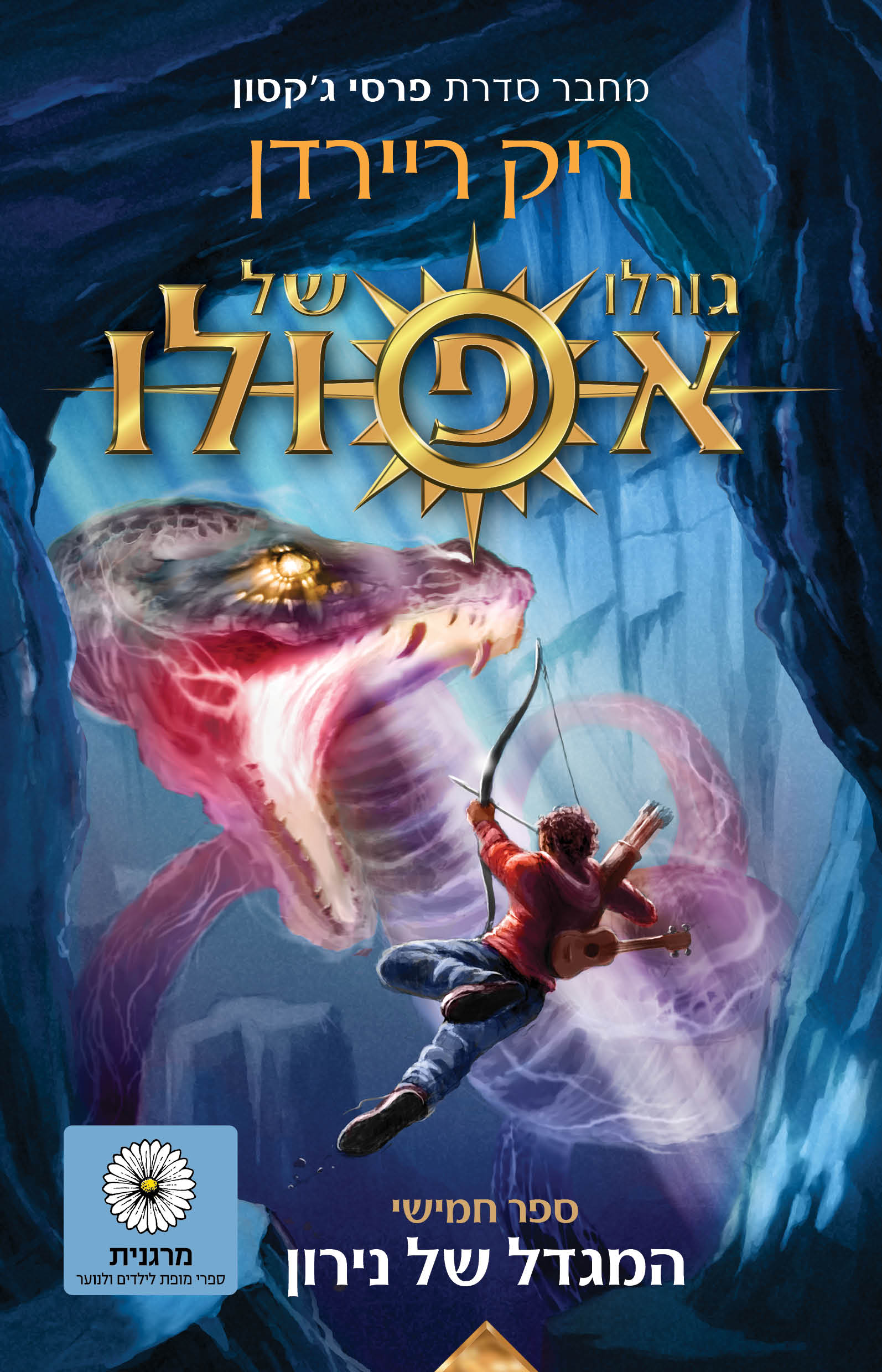 גורלו של אפולו 5 המגדל של נירון