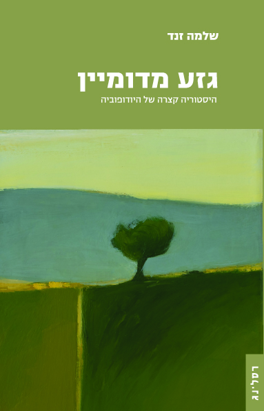גזע מדומיין