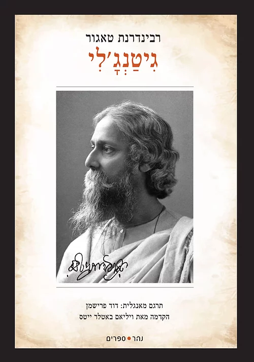 גיטנג'לי
