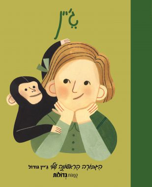 ג'יין