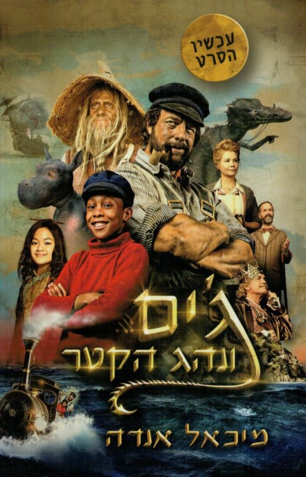 ג'ים ונהג הקטר
