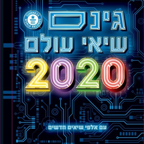 גינס שיאי עולם 2020
