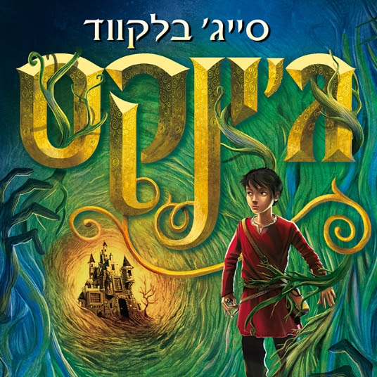 ג'ינקס