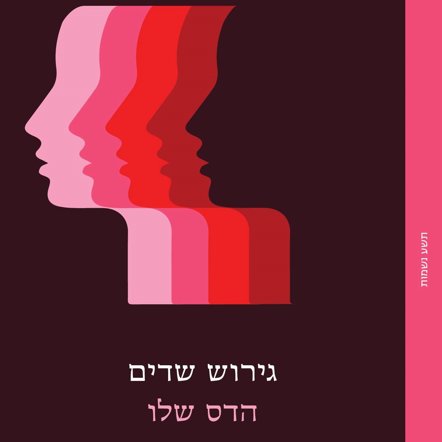 גירוש שדים