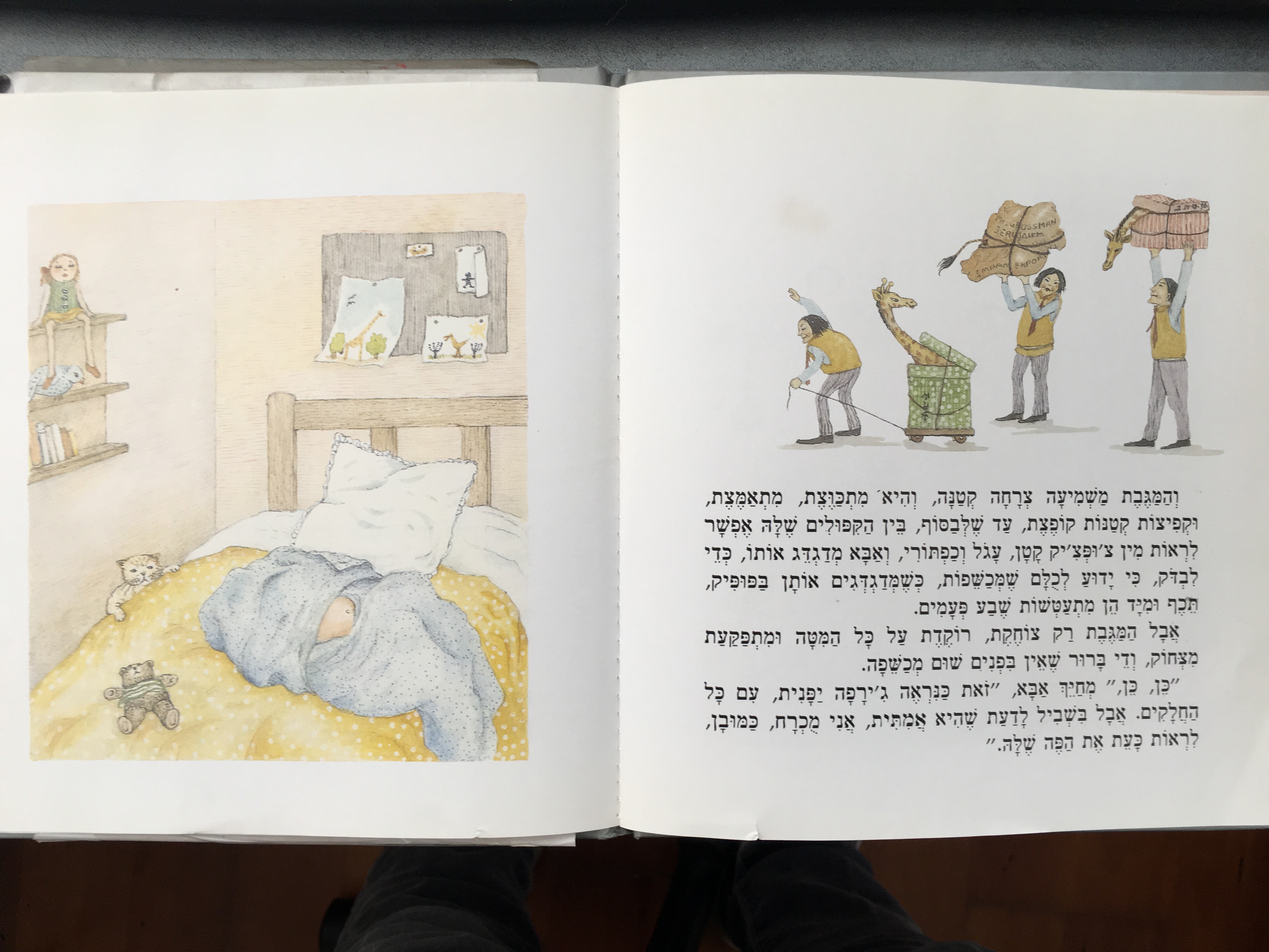ג'ירפה ולישון