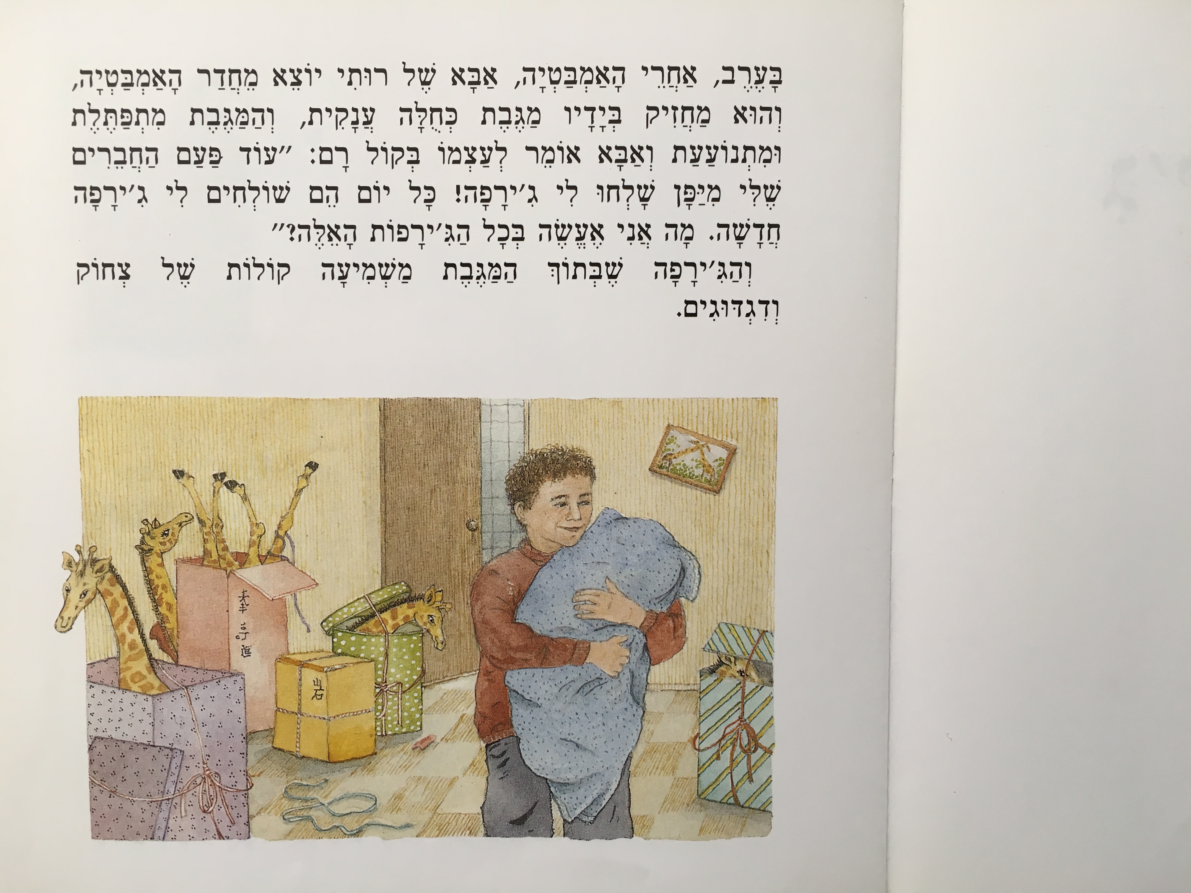ג'ירפה ולישון