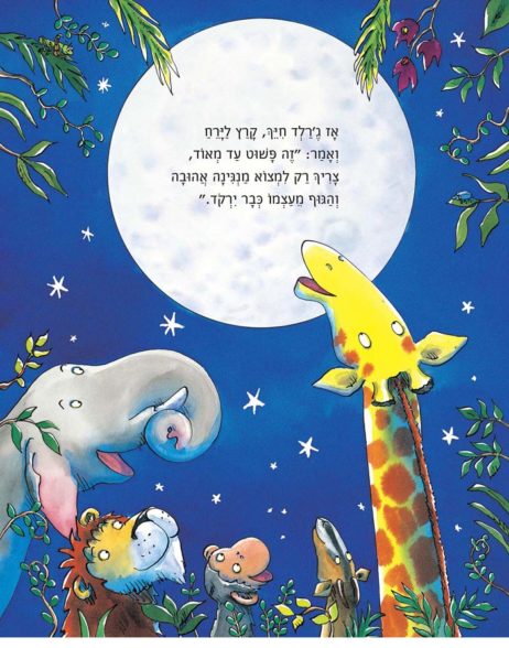 ג'ירפות לא רוקדות