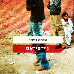 ג'י-פי-אס