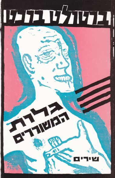 גלות המשוררים