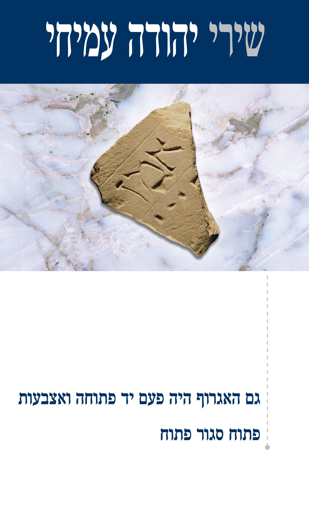 גם האגרוף היה פעם יד פתוחה ואצבעות; פתוח סגור פתוח