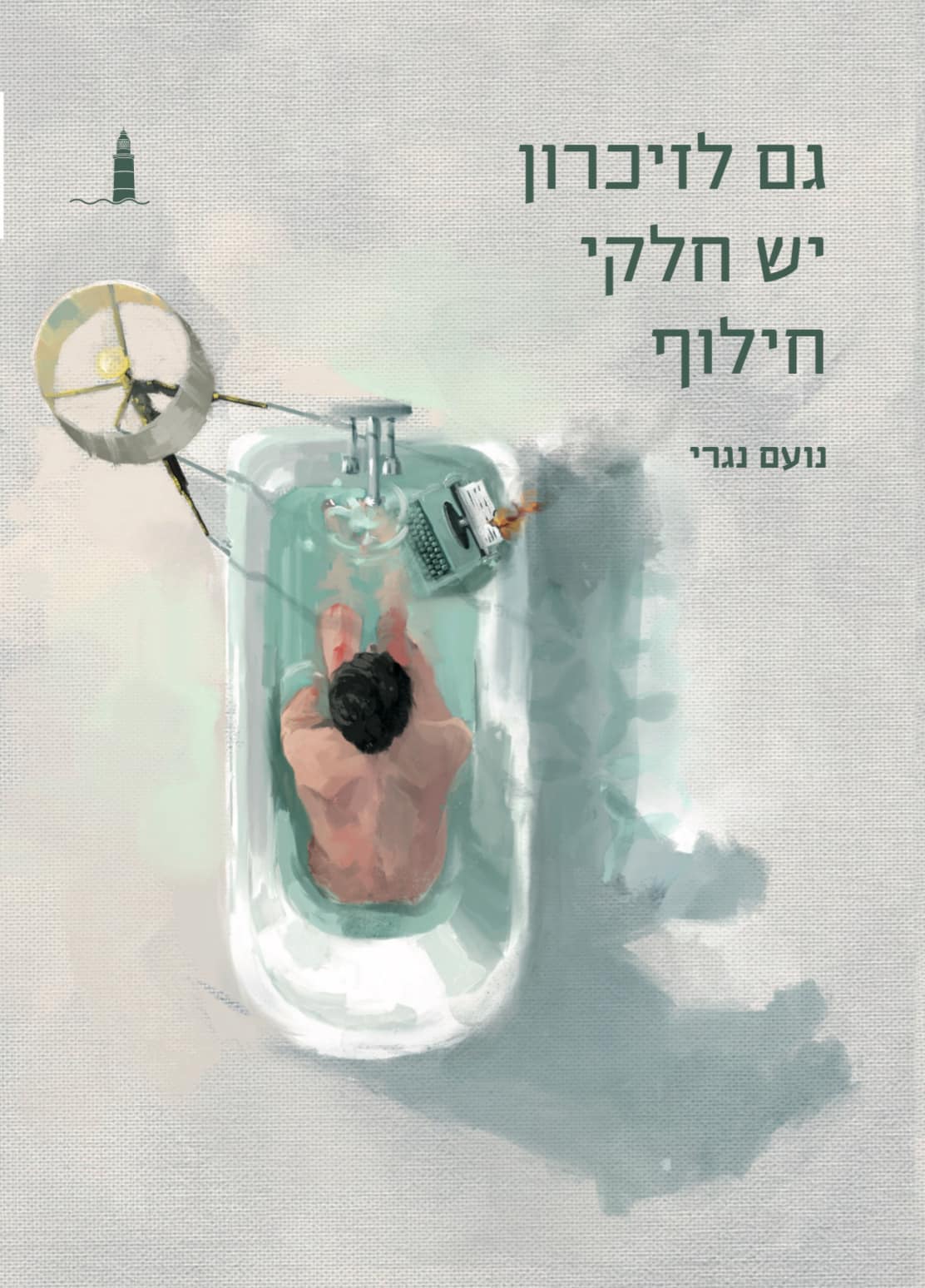 גם לזיכרון יש חלקי חילוף