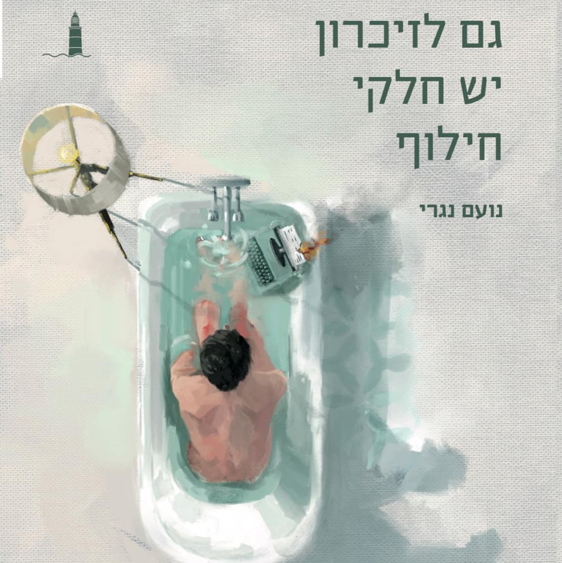 גם לזיכרון יש חלקי חילוף
