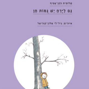 גם לירח יש גומות חן