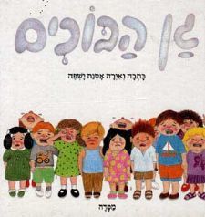 גן הבוכים-קשיח