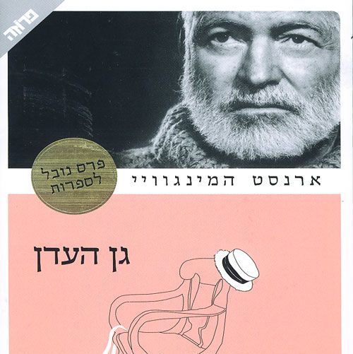 גן העדן