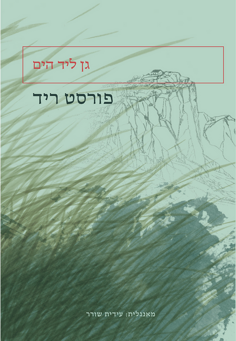 גן ליד הים