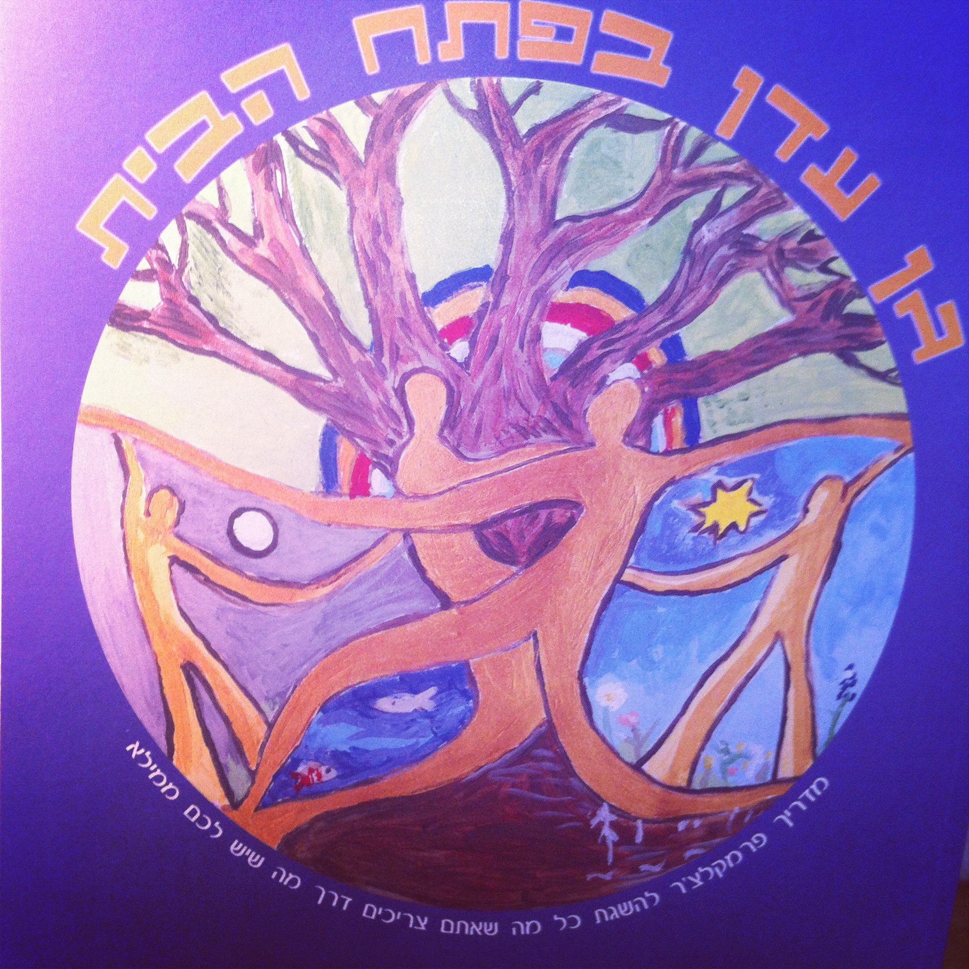 גן עדן בפתח הבית