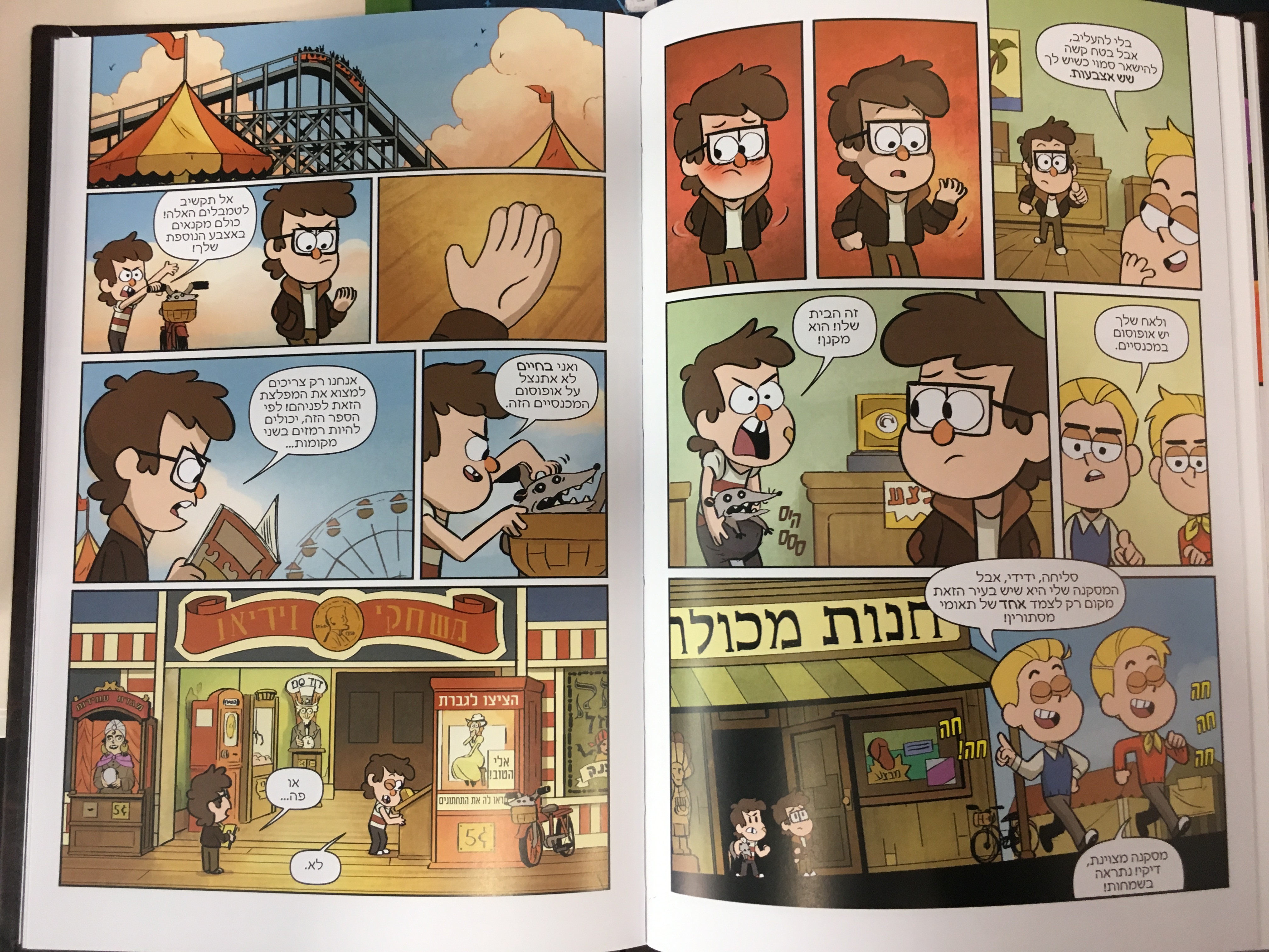 גרוויטי פולס - האגדות האבודות