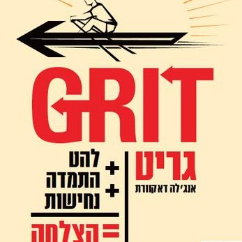 גריט Grit