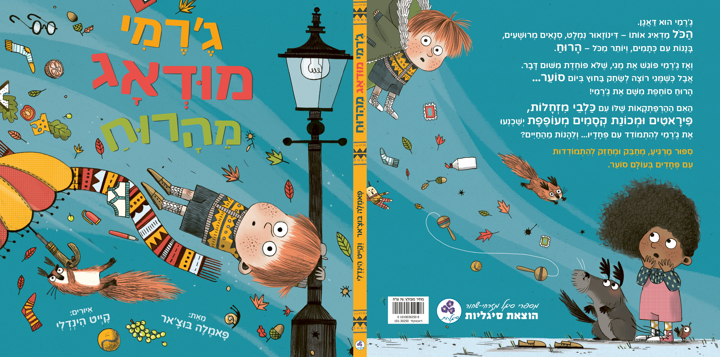 ג'רמי מודאג מהרוח