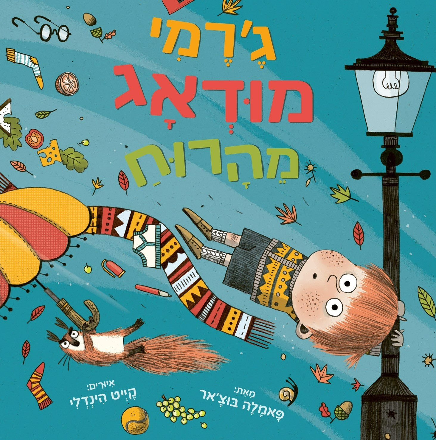 ג'רמי מודאג מהרוח