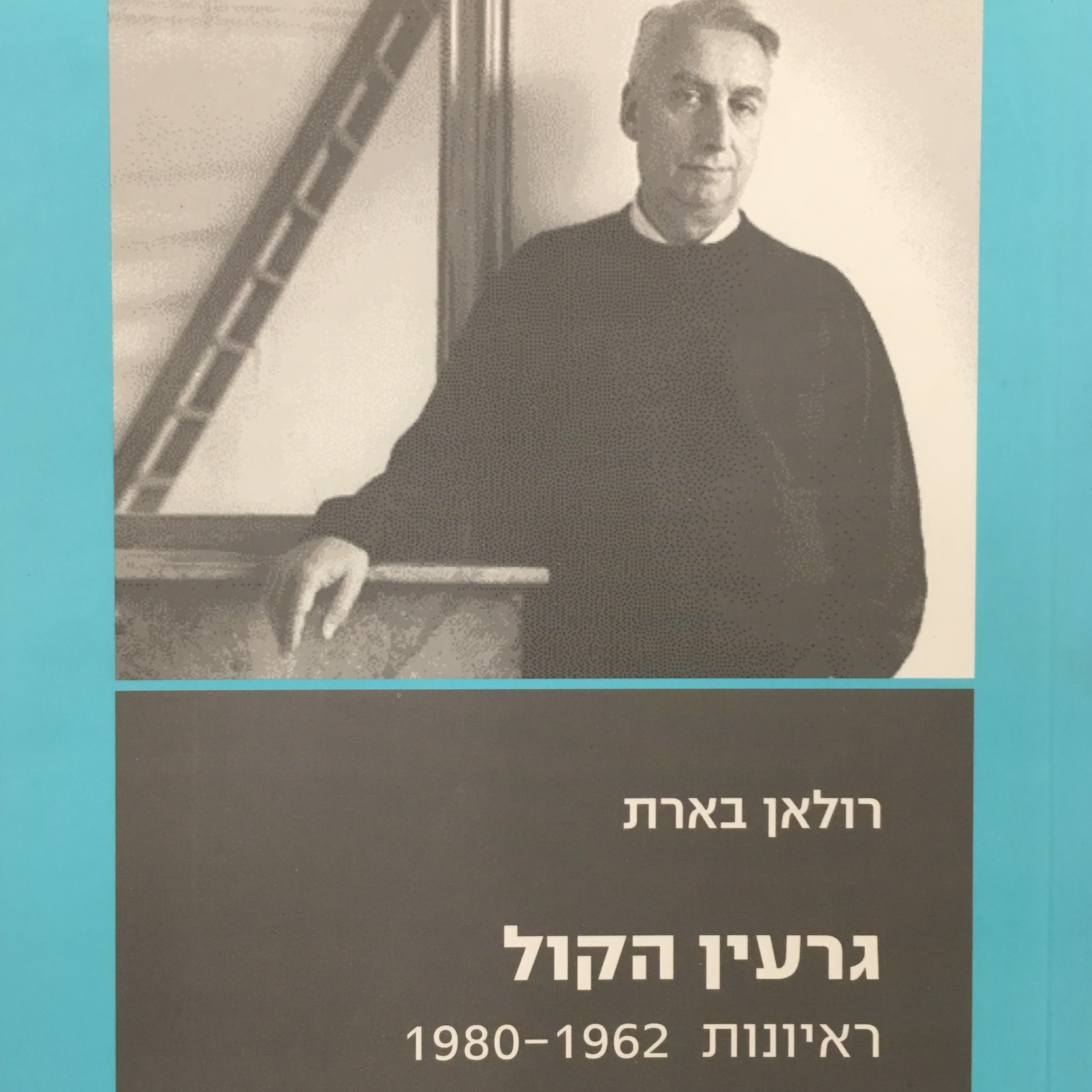 גרעין הקול