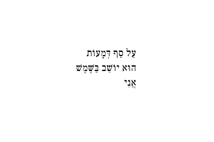 גשם שיורד לאט יותר