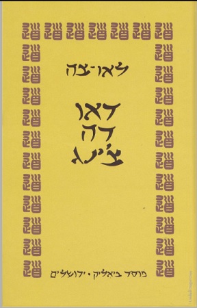 דאו דה צ'ינג