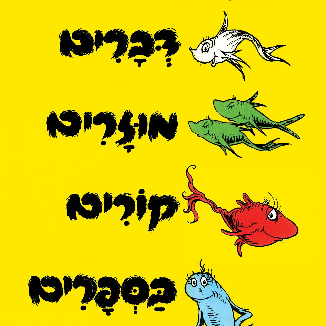 דברים מוזרים קורים בספרים