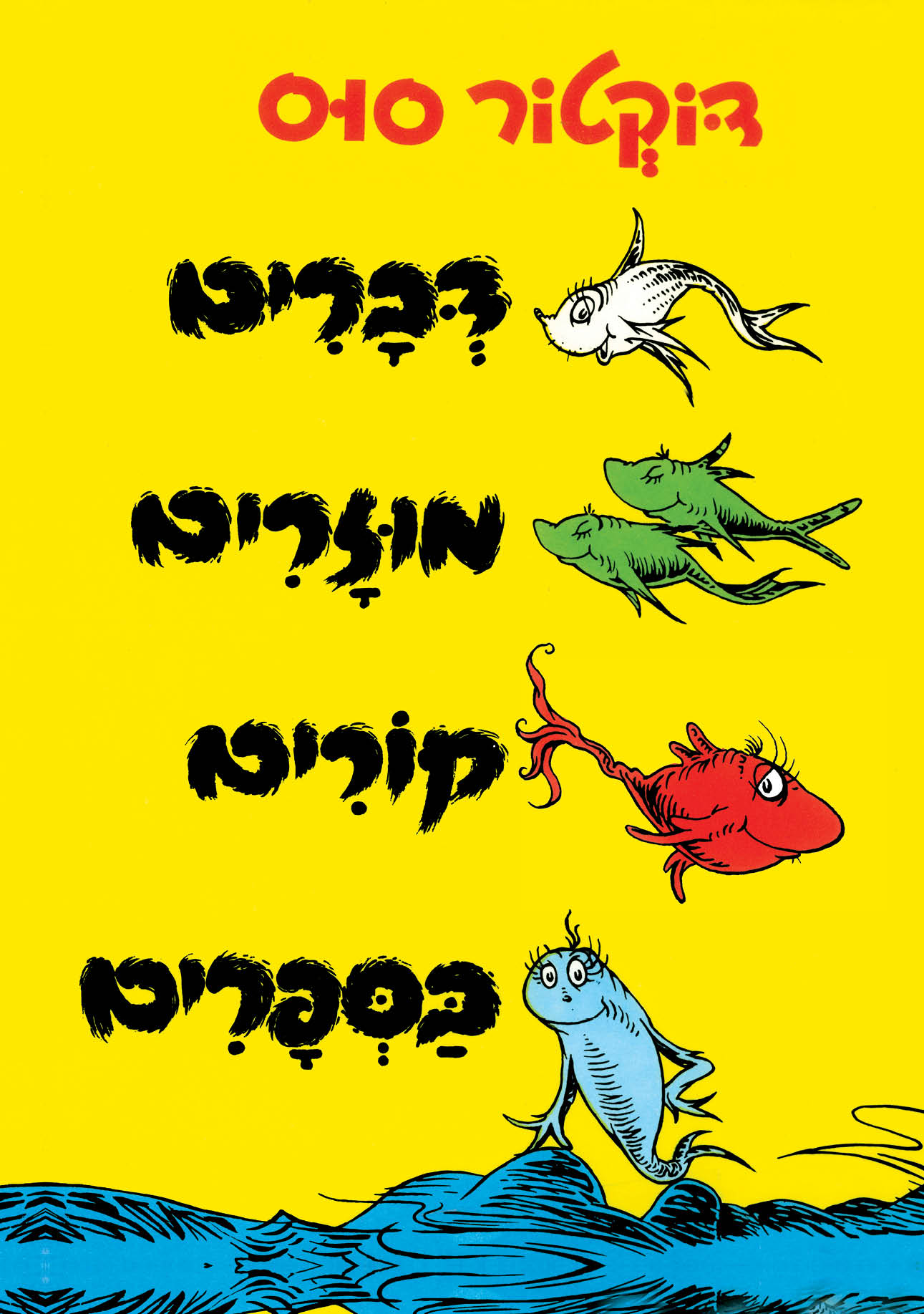 דברים מוזרים קורים בספרים