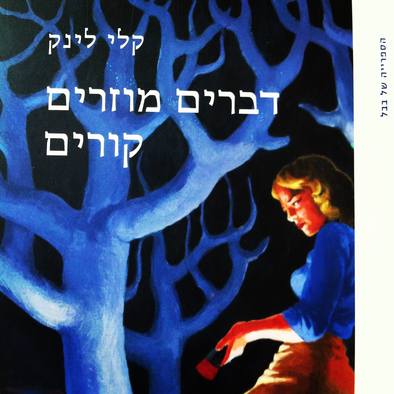דברים מוזרים קורים