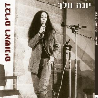 דברים ראשונים