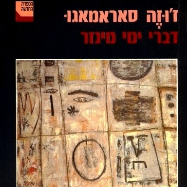 דברי ימי מינזר