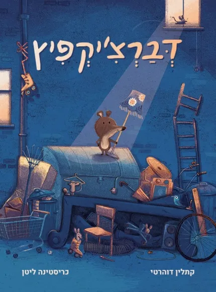 דברצ'יקפיץ