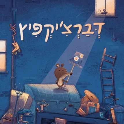 דברצ'יקפיץ