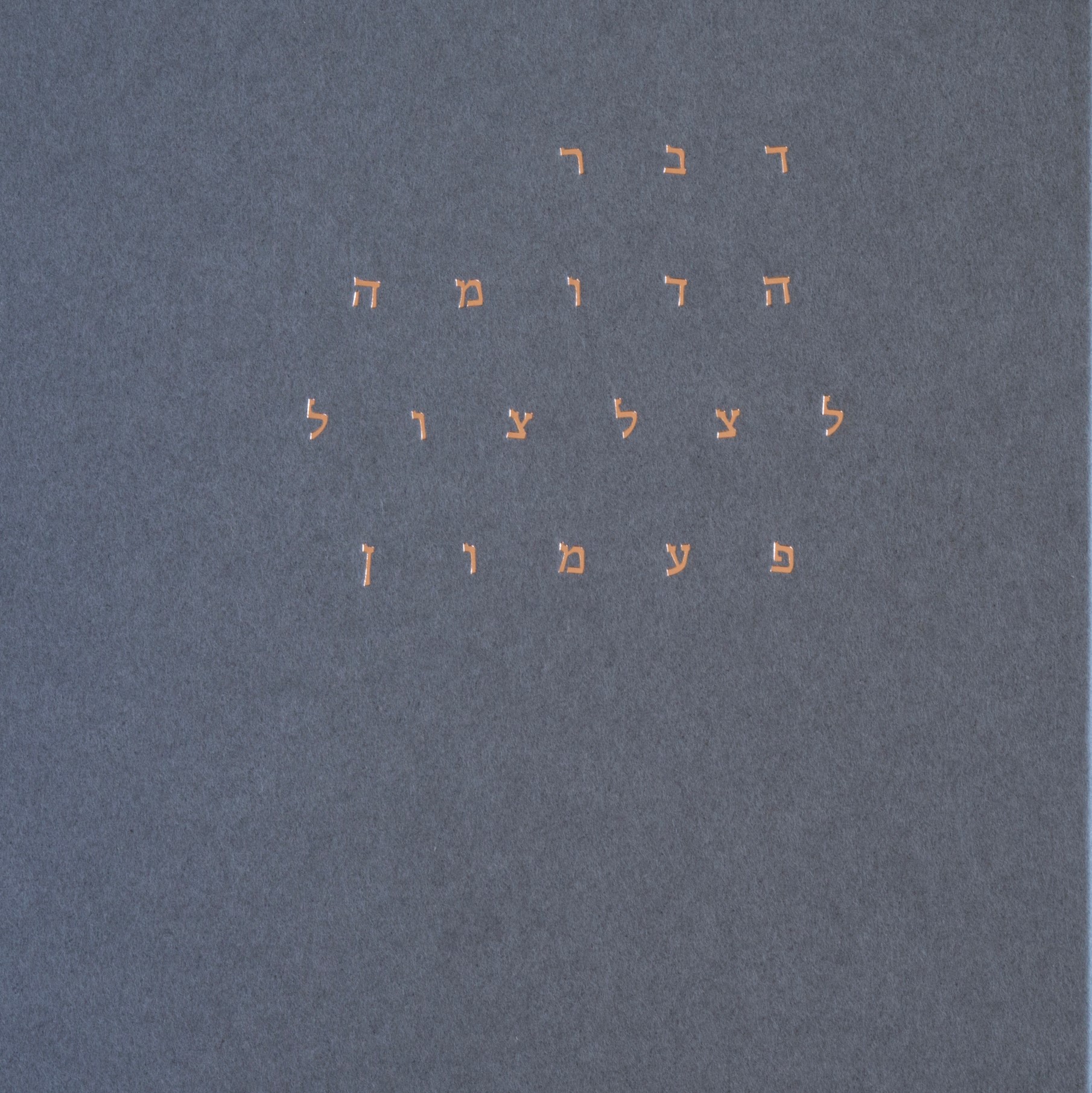 דבר הדומה לצלצול פעמון