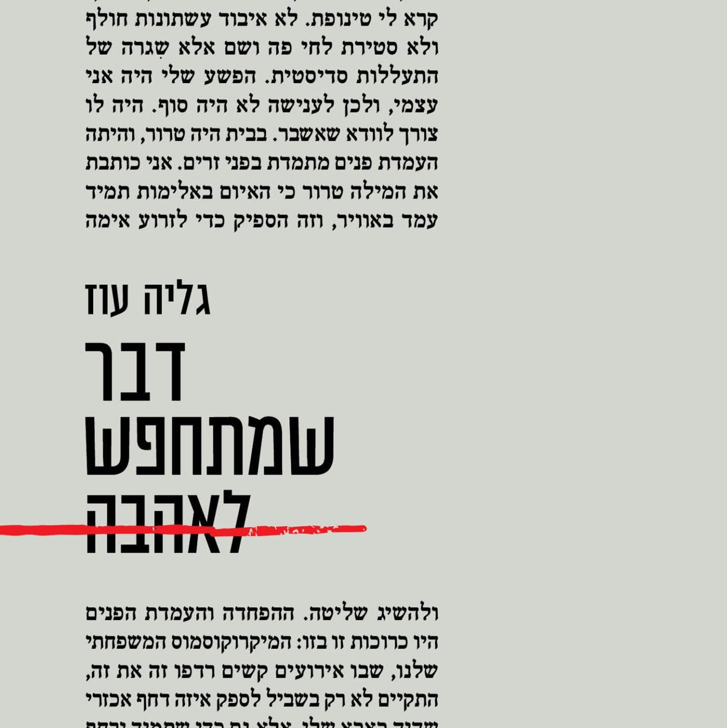 דבר שמתחפש לאהבה