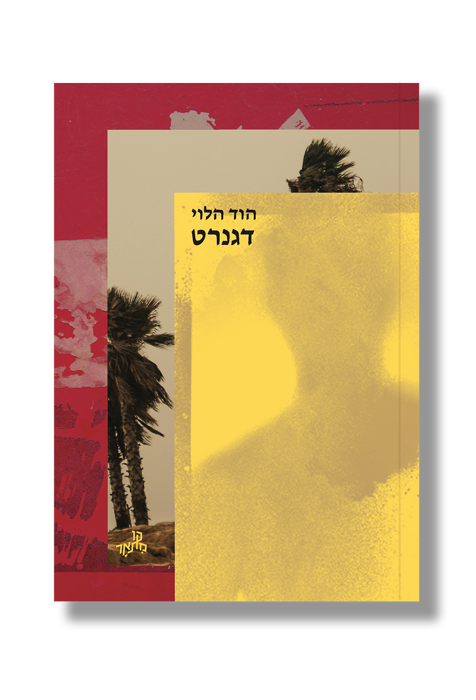 דגנרט